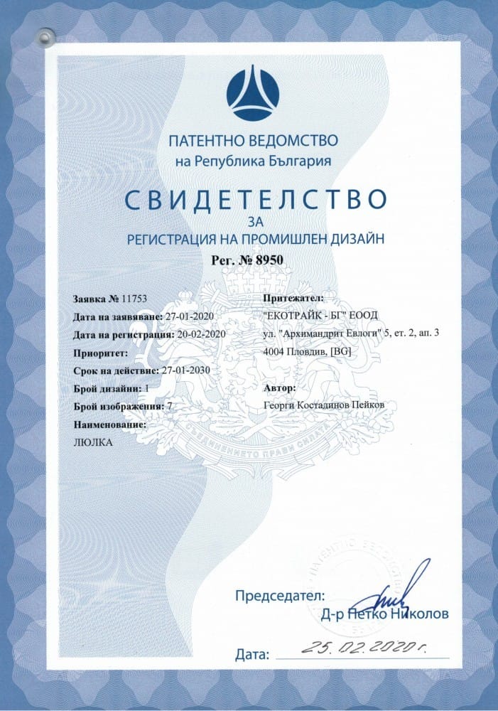 Свидетелство-ПД-8950-Екотрайк
